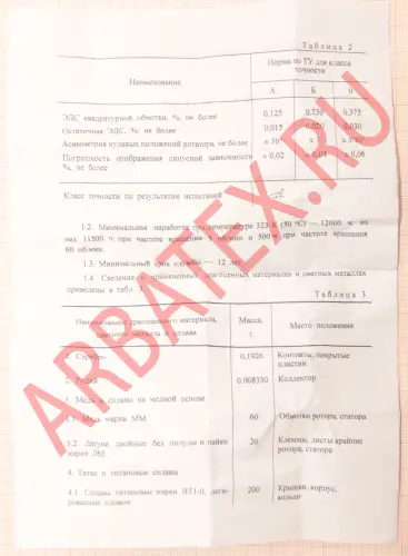 ВТ-5 лш3.010.527 кл.А Вращающиеся трансформаторы фото фото 6