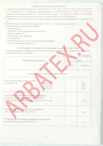 ТБ143-400-14 фото 4