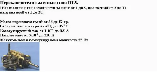ПГ39-44В переключатель галетный фото 4