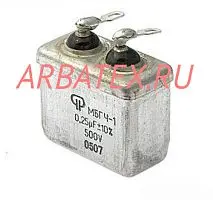МБГЧ-1 500в 0.25 мкф